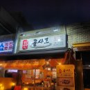 한우곱창곱사모