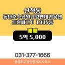 동탄호수공인중개사사무소 이미지