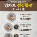 여헌로-14 | 구미 인동 돈까스 낙지볶음 맛집 영카츠 내돈내먹 솔직후기