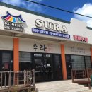 오동동110 | 사이판 맛집 추천 “수라” - 생참치회/한식/라임소주/맛집후기