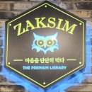 영남대동문점 작심 스터디카페 이미지