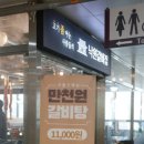 낙원갈비집 의정부고산점