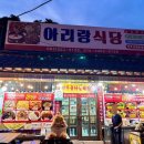 아리랑해장국식당 | 대둔산 맛집 아리랑식당 방문 후기