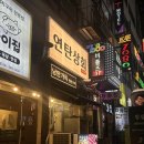 땡큐 | [천안 불당동 맛집] 연탄불에 구워먹는 소갈비살 - 연탄상회
