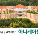 하나케어센터 이미지