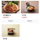 강서구맛집,부영아구찜 포장 후기
