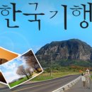 영농조합법인 대관령눈마을황태 | 한국기행 오대산 된장 고추장 간장 황태장 택배 주문 전찬동 평창된장영농조합법인