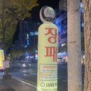 정림동장패 이미지