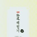 선도전설