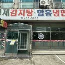 함흥감자탕 이미지