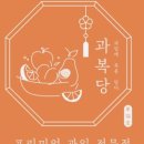과복당