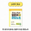일본어 초급 심화 이미지