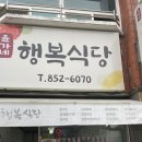 윤가네행복식당