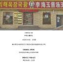 연변장국집
