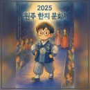 [2025 원주한지문화제 총정리] 5월 강원도 가족축제! 포토존, 체험, 야경까지 완벽 가이드