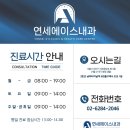 연세에이스내과의원 이미지