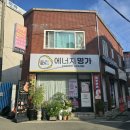 에너지명가 | 에너지명가 전신 디톡 다이어트 체험 후기 몸이 가벼워지는 60분