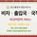 골드 행정사합동사무소 이미지