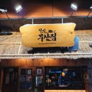 소소한 분위기가 너무 좋았던 #명지국제신도시술집 - " 철길부산집 "
