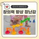 창의력 향상 장난감 추천! 한수위베베토이 마블런 구슬굴리기 블럭 리얼 후기🧩