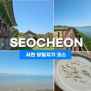 진미식당 | 서천당일치기여행코스 신성리갈대밭 동백정 진미식당 후기