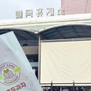 장흥 정남진휴게소 이미지