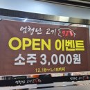 초당 초등학교 | 안산 사동 신상 고기집 추천🩷오늘 오픈한✨️ 엄청난고기 92 인투쿠킹 🐷 가족외식 후기👨‍👩‍👧