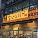 껍데기 | 아라역맛집 발산껍데기 검단직영점 솔직 후기