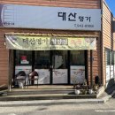 대산명가 - 거창군 | 대산명가