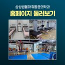 삼성샘물마취통증의학과의원 이미지