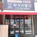 929 | 중랑구무한리필 회식의달인 중랑묵동점 솔직후기