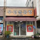 울산 곱창맛집 우성돌곱창