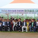 제주생활체육공원 파크골프장 이미지