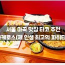 멕시칸바베큐 이미지