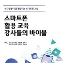 스마트폰활용기초(화) 네이버블로그