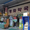 평화온누리약국 이미지