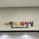 B존체험실 이미지