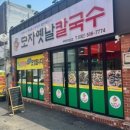 문가네생고기부대찌개