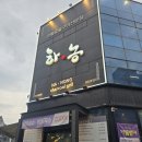 하농숯불갈비 | 부산 강서구 명지고기맛집 하농숯불갈비 내돈내산 솔직후기