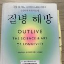 2020-주150 | 질병 해방 - 피터 아티아, 빌 기퍼드 책 독서 후기입니다. 미리 미리 예방하는 의료 3.0을 주장하는 책...