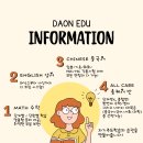 다온에듀