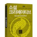 소셜크리에이티브