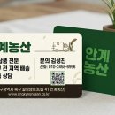 안계농산