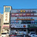 해왕해물탕 | 동해 천곡동 맛집! 해왕 해물탕~