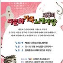 대전 다문화가족 노래자랑 (6월 14일) 이미지