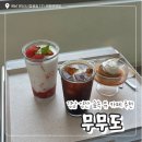 탑골길 | 경남 양산 대운산 근처 숲속뷰 카페 / ‘무무도’ 내돈내산후기