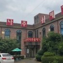 나주볼테기 이미지