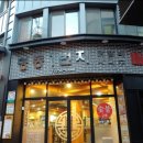 명동일번지닭갈비 이미지