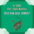 익숙하지만 잘 모르는 ‘우리문화재 10선 명품해설’ | [아트다 북스] 동양화 도슨트: 청소년을 위한 동양 미술 수업