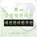 김정철한의원 이미지